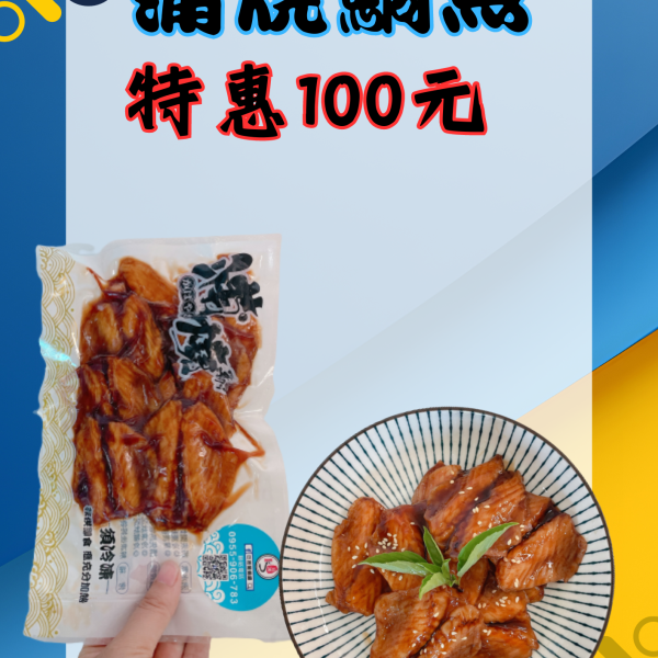 蒲燒鯛魚