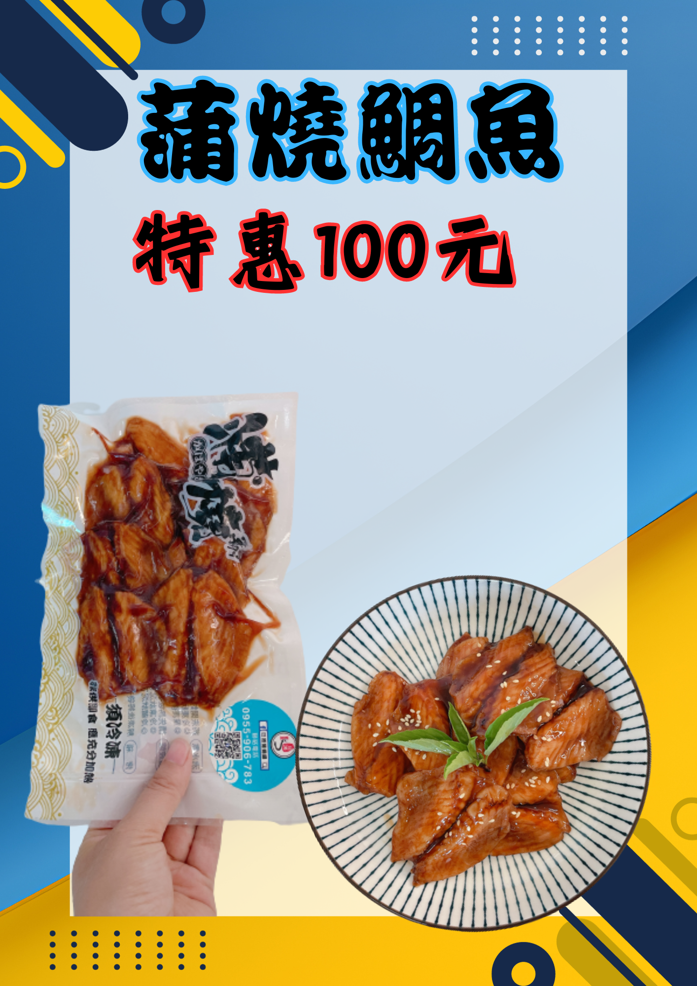 蒲燒鯛魚