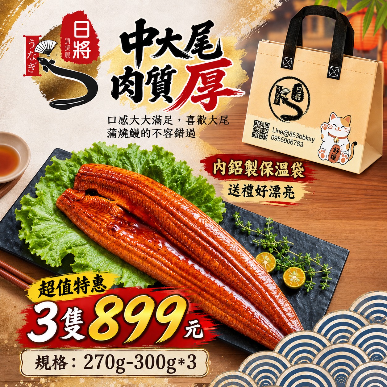 中大尾蒲燒鰻3尾/270±10g*3
